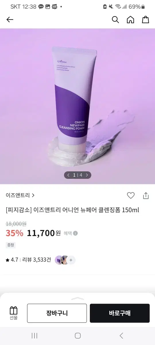 이즈앤트리 어니언 뉴페어 클렌징폼 150ml