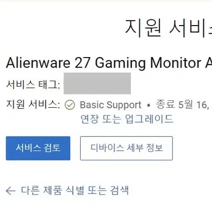 AW2721D QHD 240hz G-Sync 끝판왕 모델