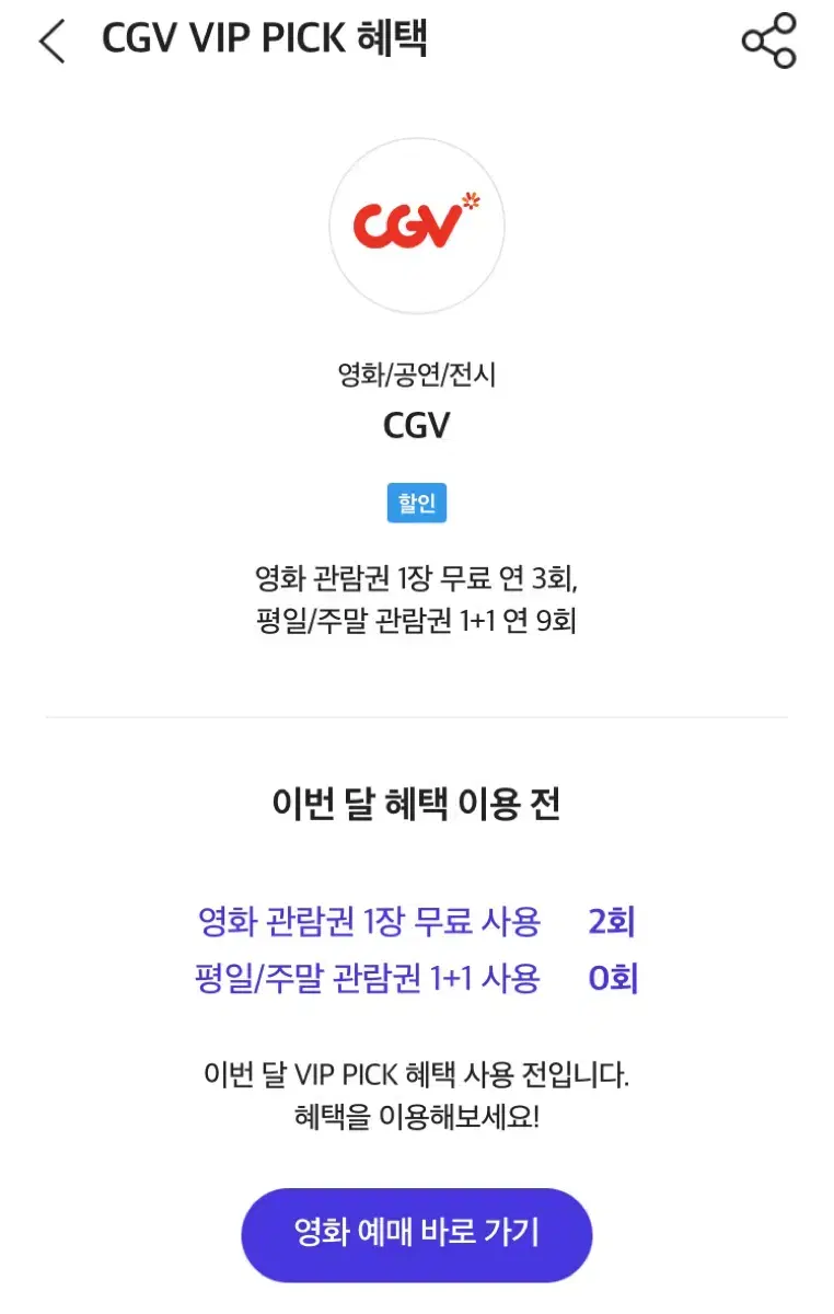 Cgv 1인 예매