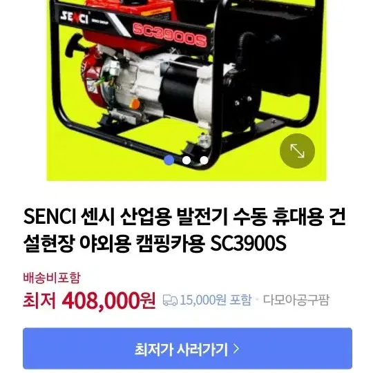 센쉬 3.9kw 발전기 정상 작동팝니다