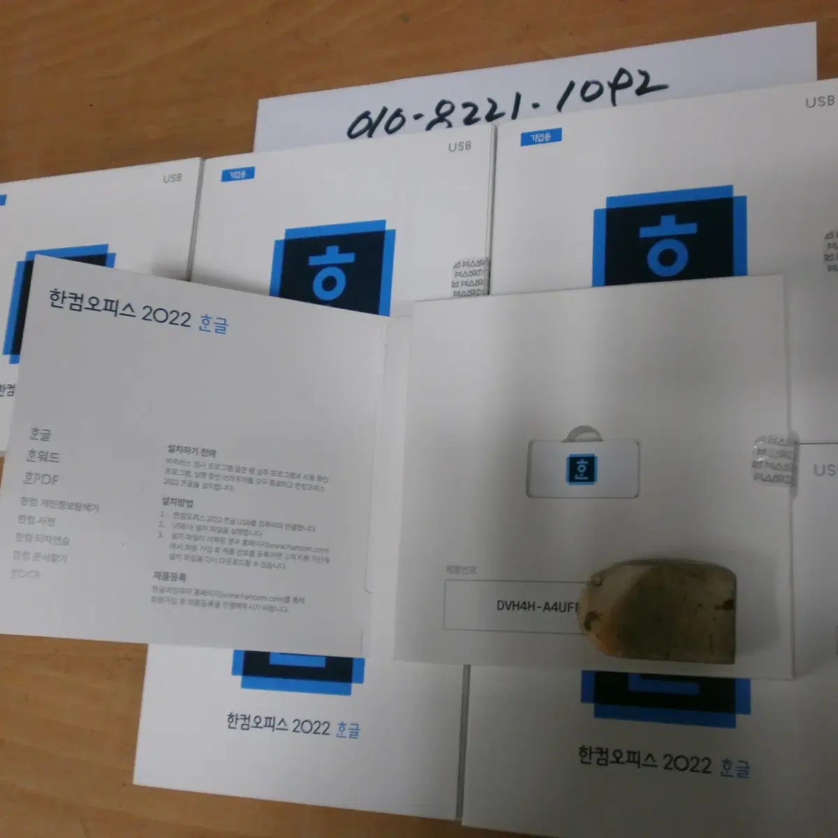 한컴오피스 한글2022 기업용 판매합니다