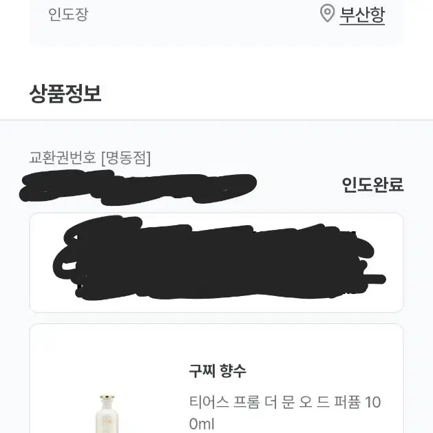 구찌 알케미스트 가든 티어스 프롬 더 문 오 드 퍼퓸 100ml