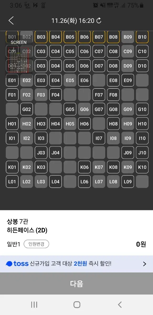 cgv 4dx,  스크린엑스, 스윗박스 1매당 9900원