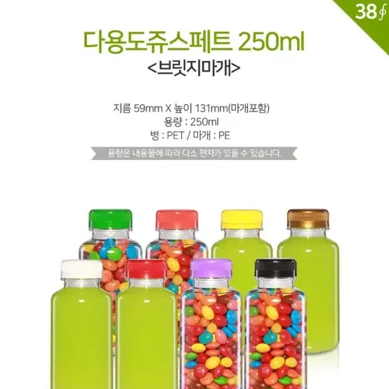 다용도 쥬스 주스 페트 패트 병 250ml