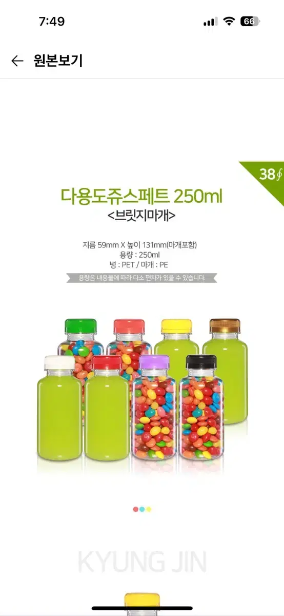 다용도 쥬스 주스 페트 패트 병 250ml