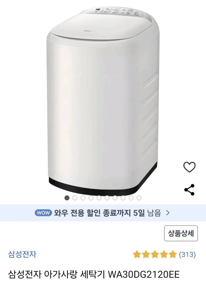 [미개봉새제품] 삼성 아기사랑세탁기 미니세탁기