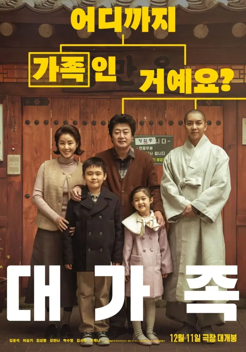 [시사회] 영화 대가족 CGV 왕십리 11/27 19:45 1인