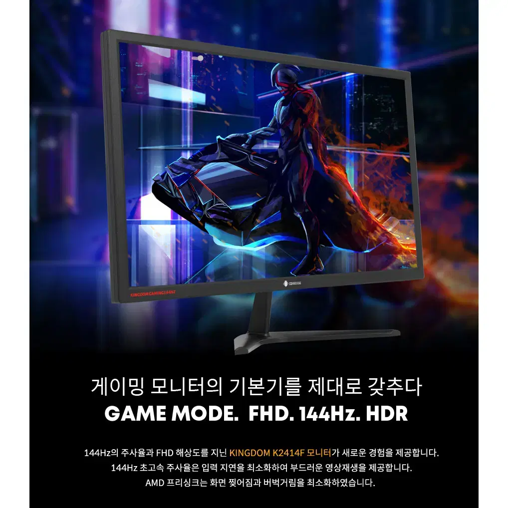 24형 TN패널 144HZ 게이밍 모니터