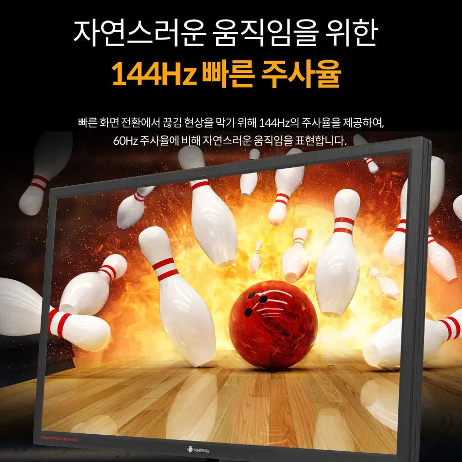 24형 TN패널 144HZ 게이밍 모니터