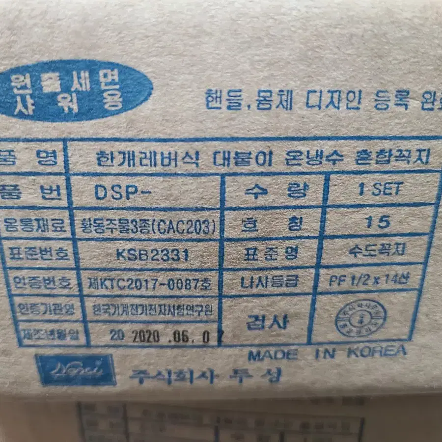 샤워수전 세면수전  주방수전 판매합니다