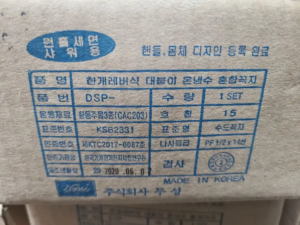 샤워수전 세면수전  주방수전 판매합니다