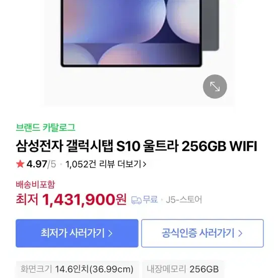 삼성전자 갤럭시탭 S10 울트라 256GB WIFI