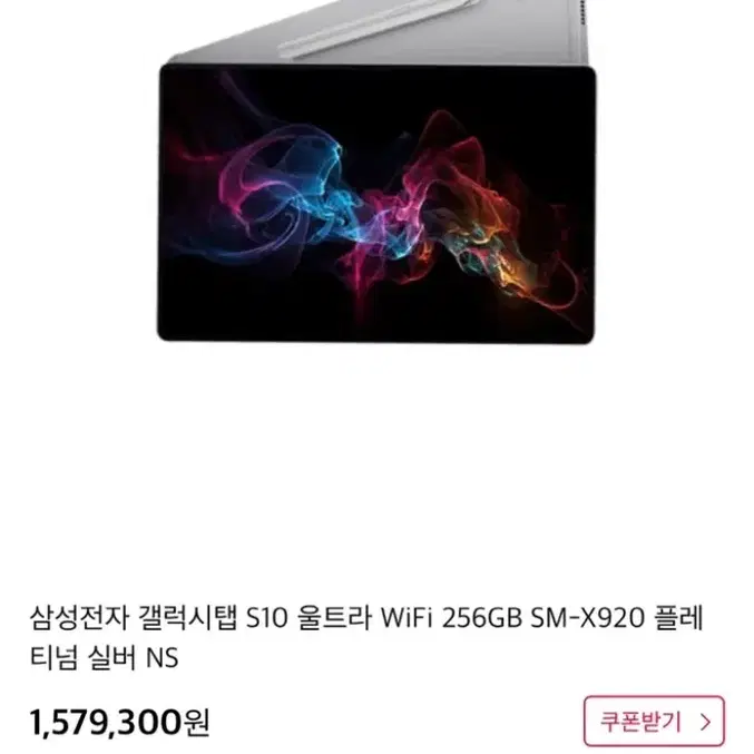 갤럭시탭 S10 울트라 wifi 256GB