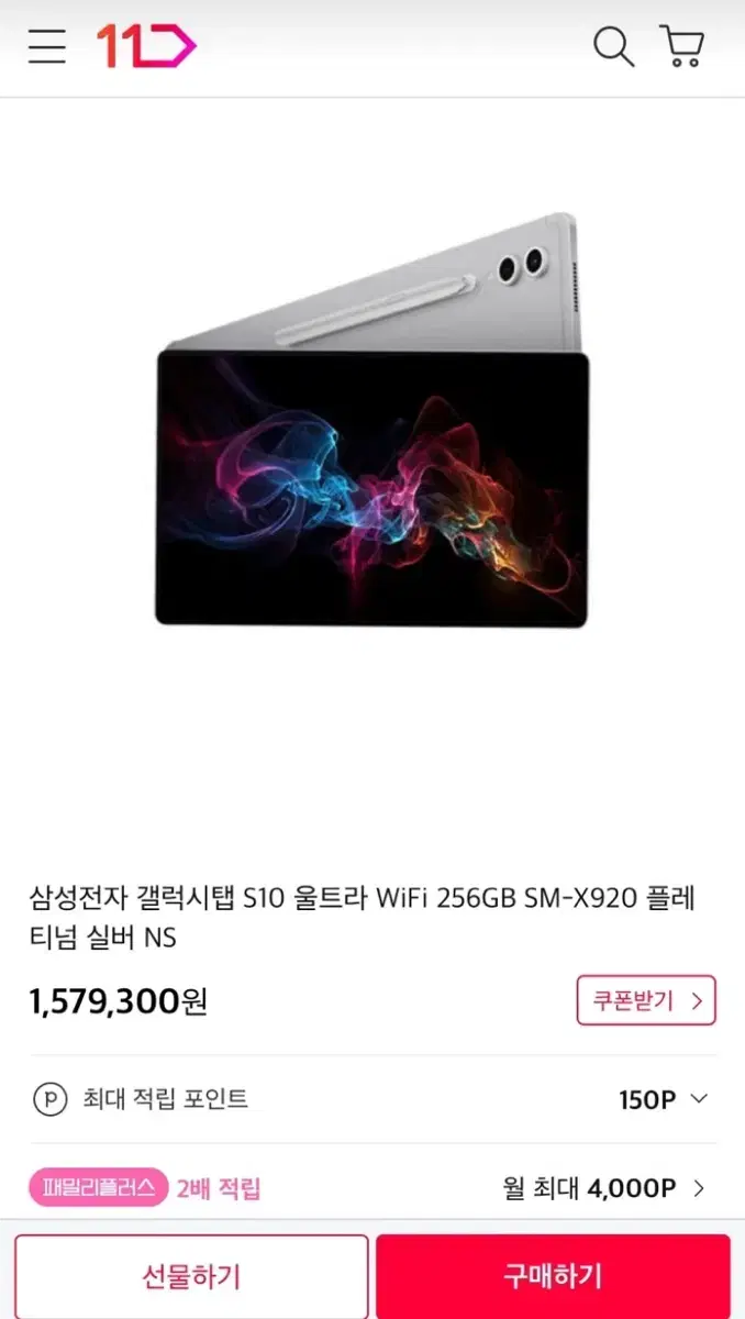 갤럭시탭 S10 울트라 wifi 256GB