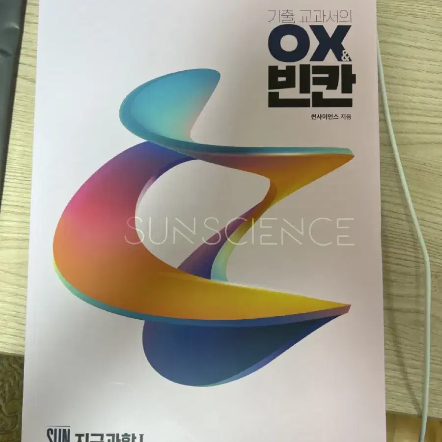 2025 시대인재 박선 지구과학1 ox빈칸