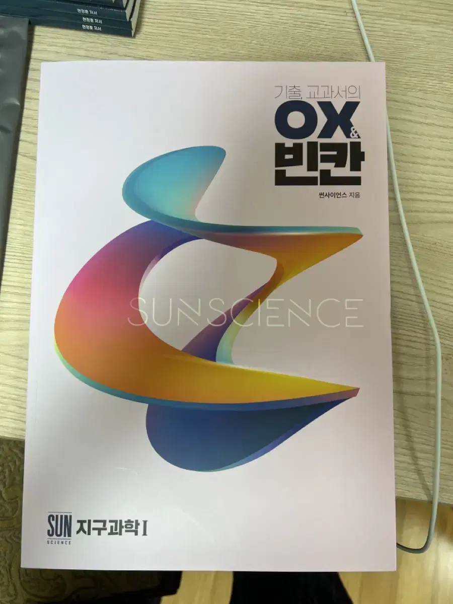 2025 시대인재 박선 지구과학1 ox빈칸