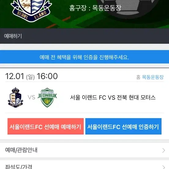 서울이랜드 vs 전북현대 N4 10열 20번대 단석 가지고 계신분 ㅠㅠ