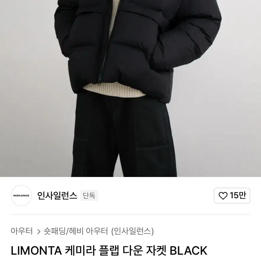 인사일런스 LIMONTA 케미라 플랩 다운 자켓