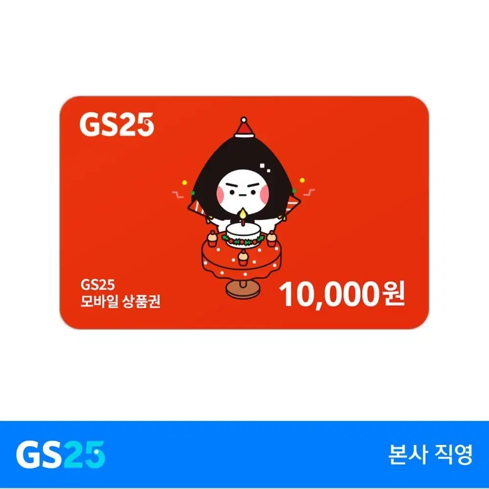 GS25 1만원권 편의점 모바일 상품권