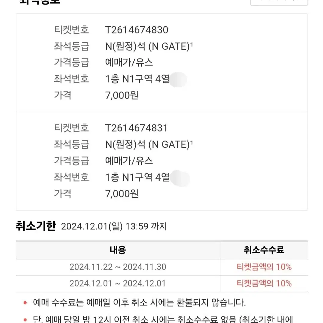 서울이랜드 vs 전북현대 원정석 N1 4열 2연석