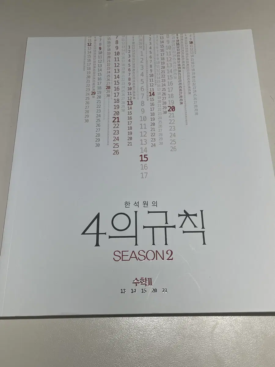 2023 한석원 4의규칙 시즌2 판매