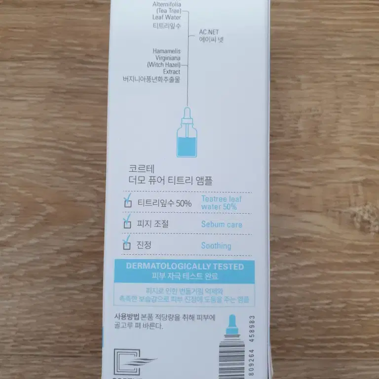 코르테 더모 퓨어 티트리 앰플 50ml 피지 조절 피부과 병원용 화장품