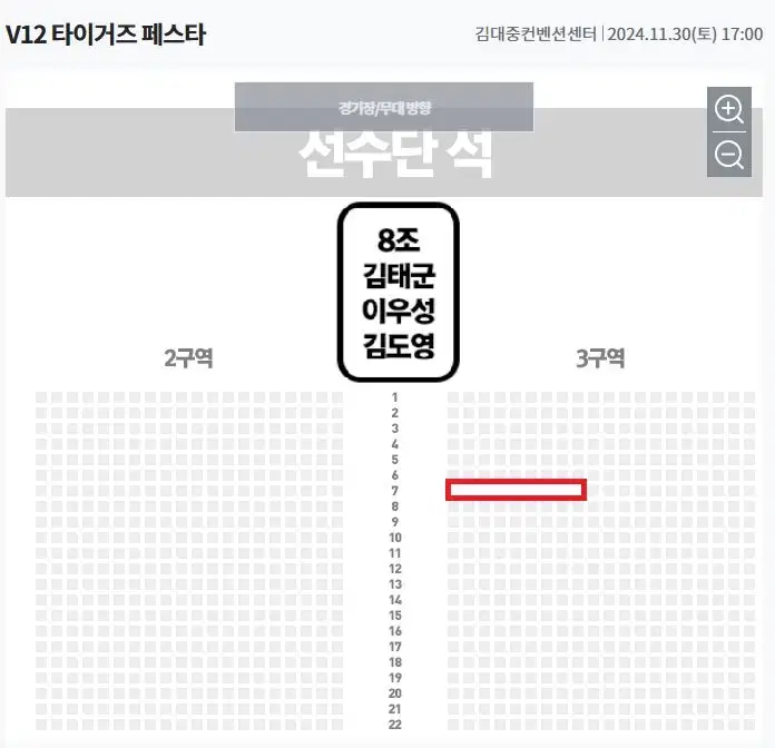 (8조 사인회) 기아타이거즈 페스타