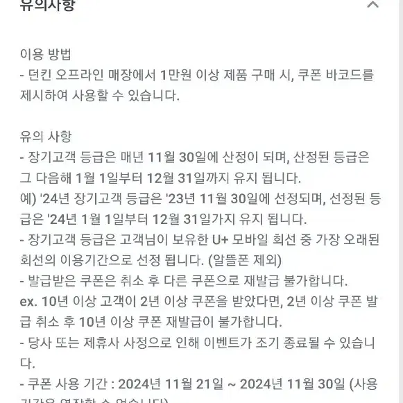 던킨 5천원 할인 쿠폰