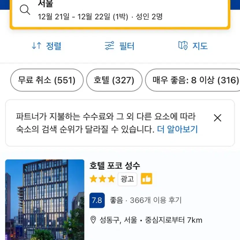 성수 포코 호텔 숙박권 양도