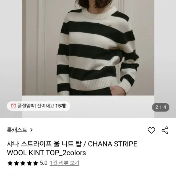 샤나 스트라이프 울 니트 탑 / CHANA STRIPE WOOL KINT