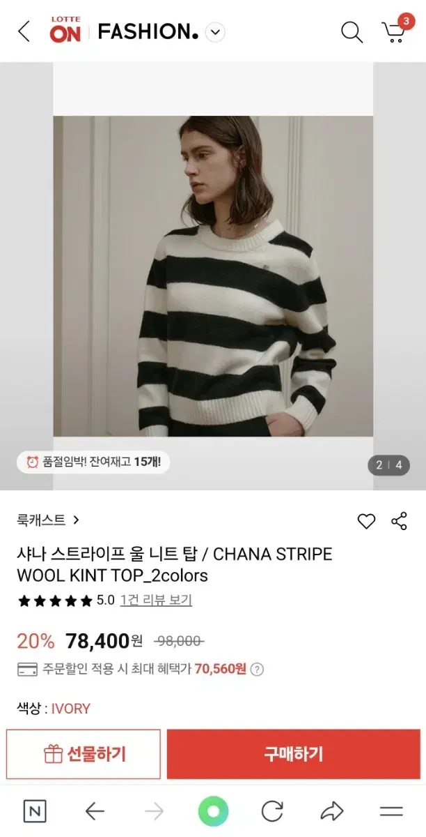 샤나 스트라이프 울 니트 탑 / CHANA STRIPE WOOL KINT