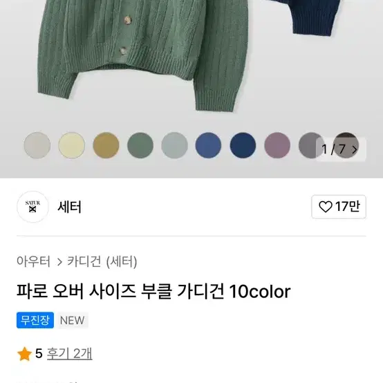 세터 세이지그린색상 가디건