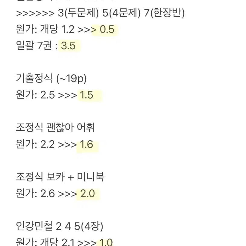 월간정식 기출정식 조정식보카 강기분 인강민철 김종익 잘잘잘 윤성훈 양승진