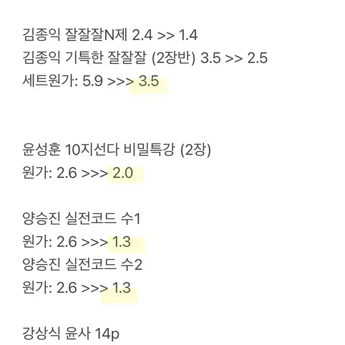 월간정식 기출정식 조정식보카 강기분 인강민철 김종익 잘잘잘 윤성훈 양승진