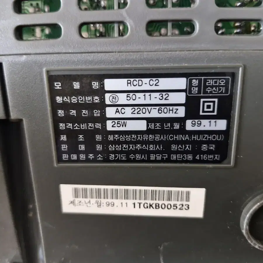 삼성 RCD-C2 WINGO 라디오 수신기