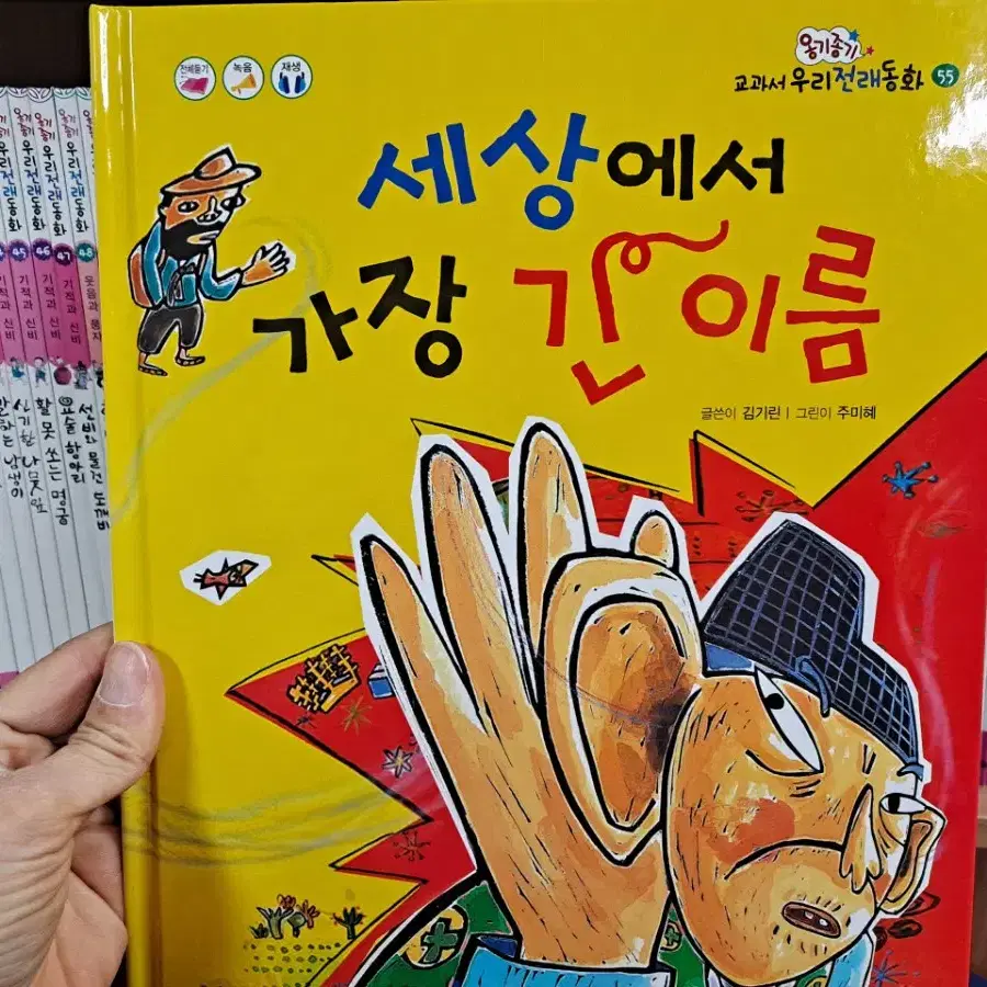 무료배송)옹기종기 전래동화 100권