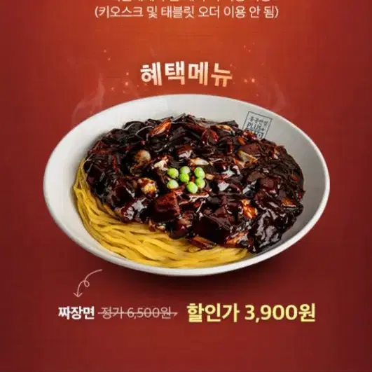 홍콩반점 짜장면 3,900원 쿠폰