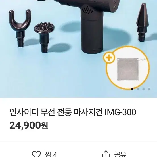 인사이디 미니 무선마사지건