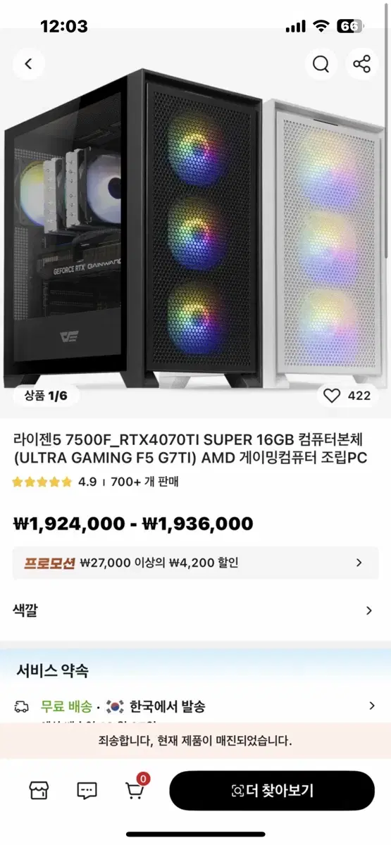 라이젠 7500f + RTX4070ti super 완본체 판매