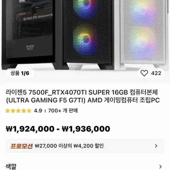 라이젠 7500f + RTX4070ti super 완본체 판매