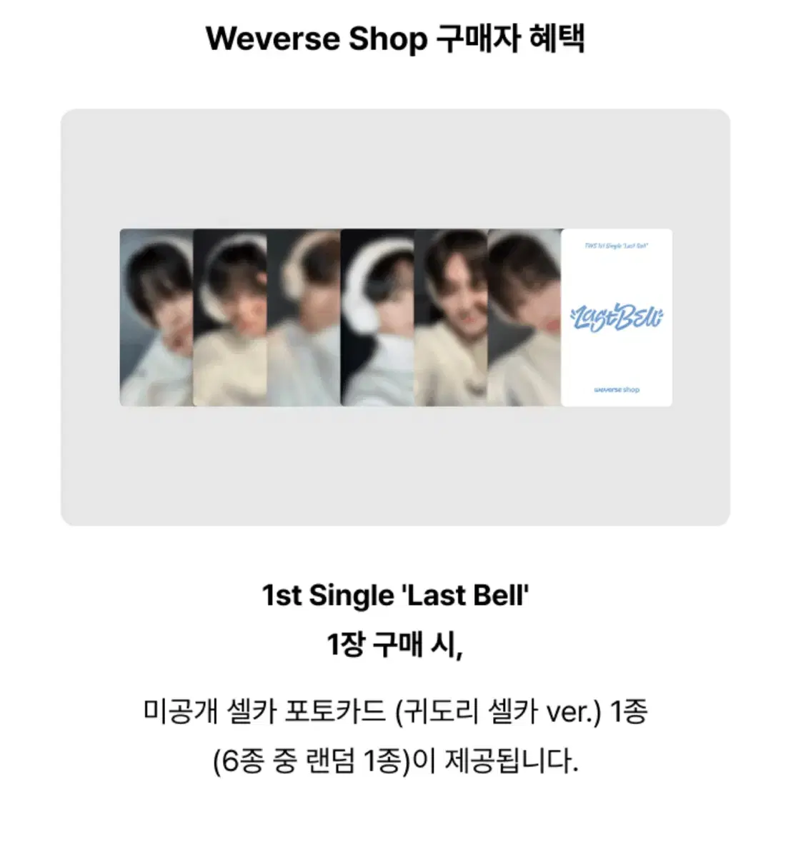 TWS 1Single album Last Belle weverse Comeback Live album photocard Buncheol