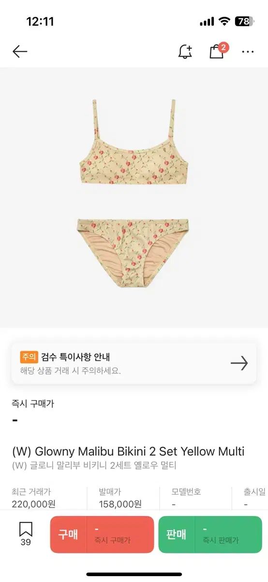 오늘만! 글로니 말리부 비키니 2set