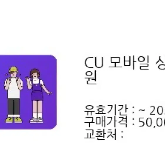 cu상품권 5만원 팝니다