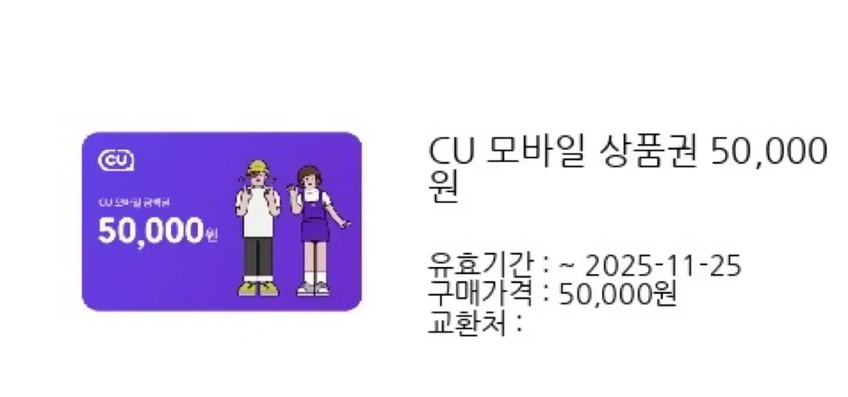 cu상품권 5만원 팝니다