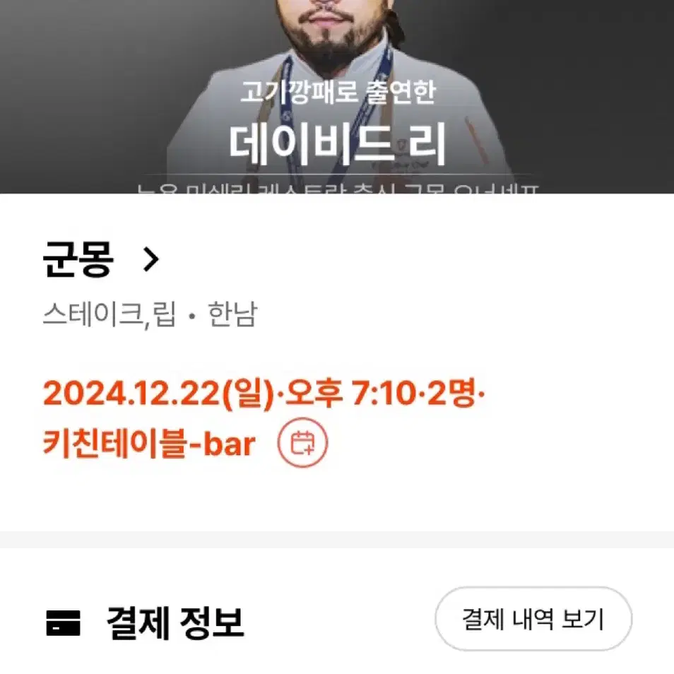 흑백요리사 군몽 12/22(일) 저녁 7시 10분 2인 양도합니다