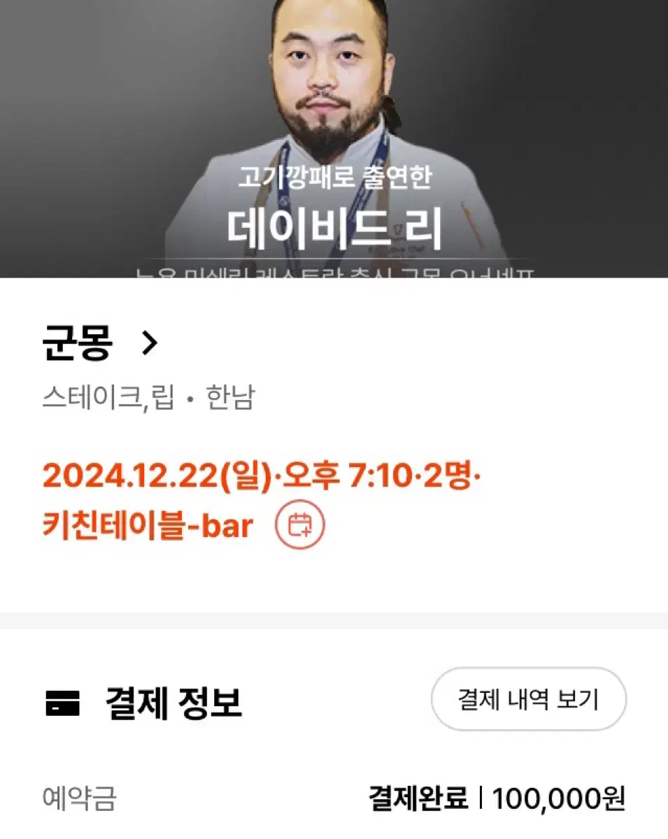 흑백요리사 군몽 12/22(일) 저녁 7시 10분 2인 양도합니다