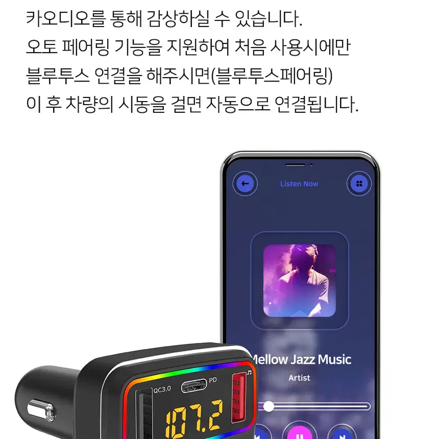 올인원 블루투스 무선 카팩