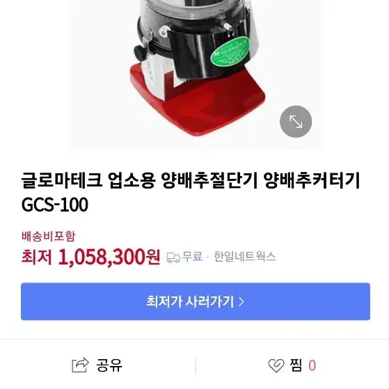 양배추 절단기