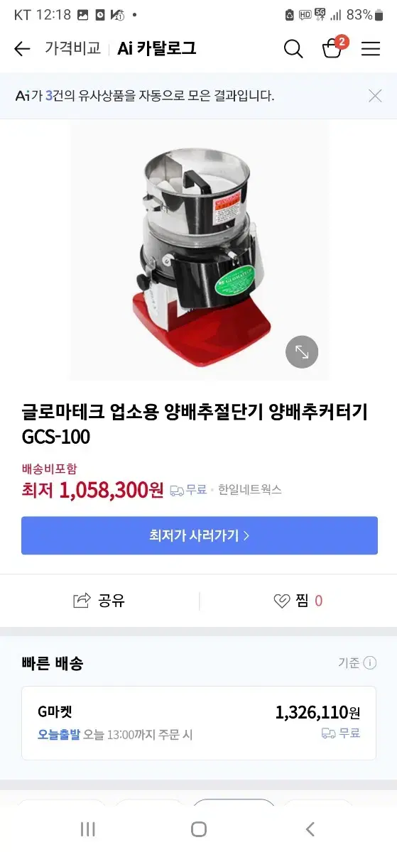 양배추 절단기