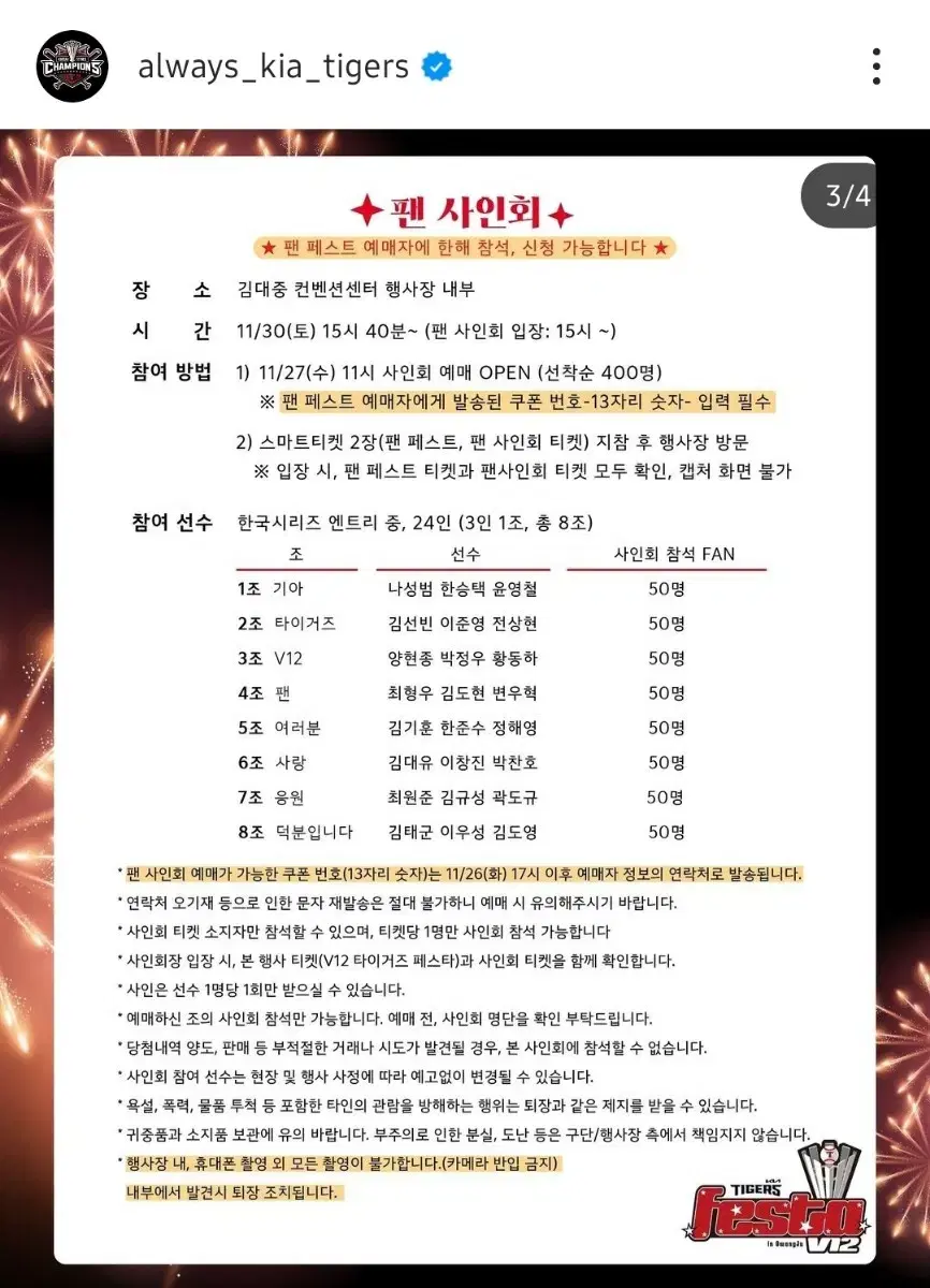 기아 팬사인회 팬페스타 티켓